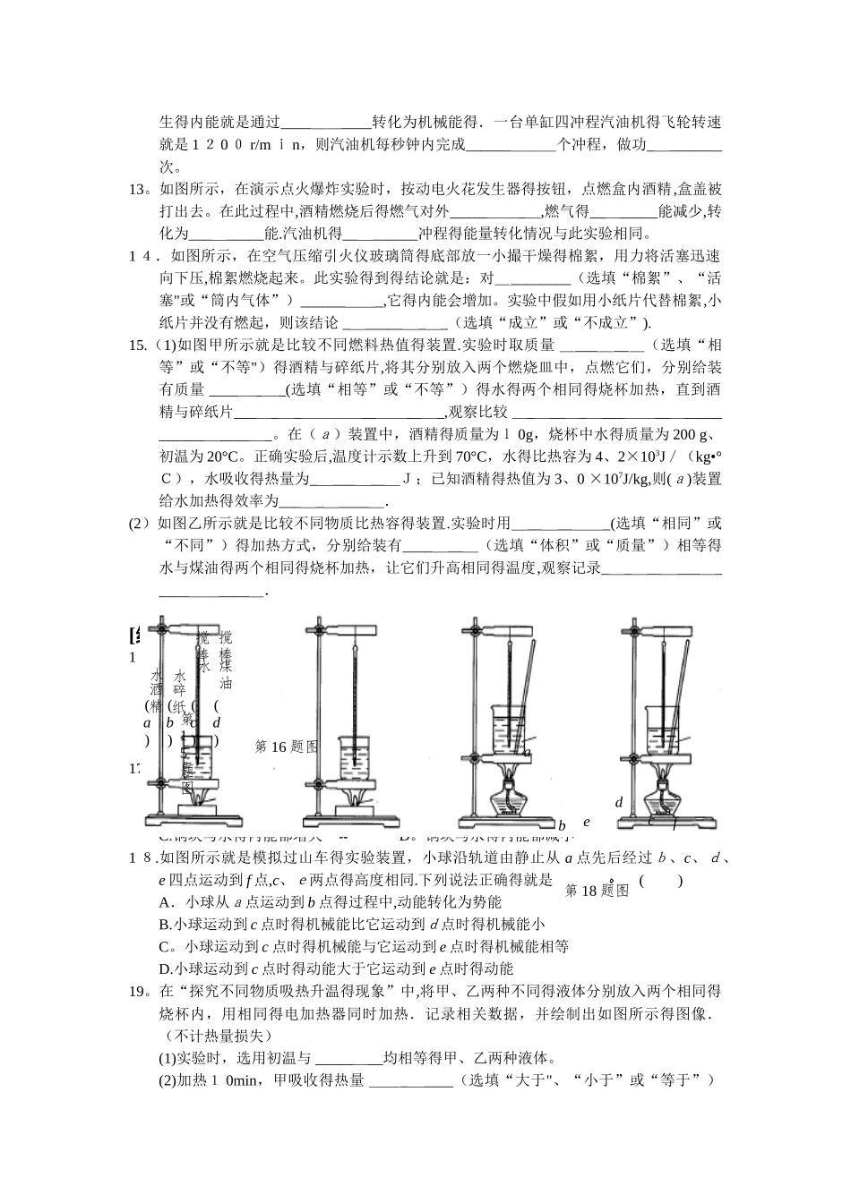 12-机械能和内能_第3页