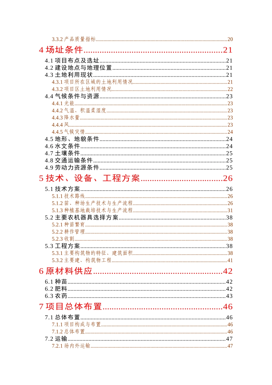 12.1万亩木薯种植建设项目可行性研究报告_第2页