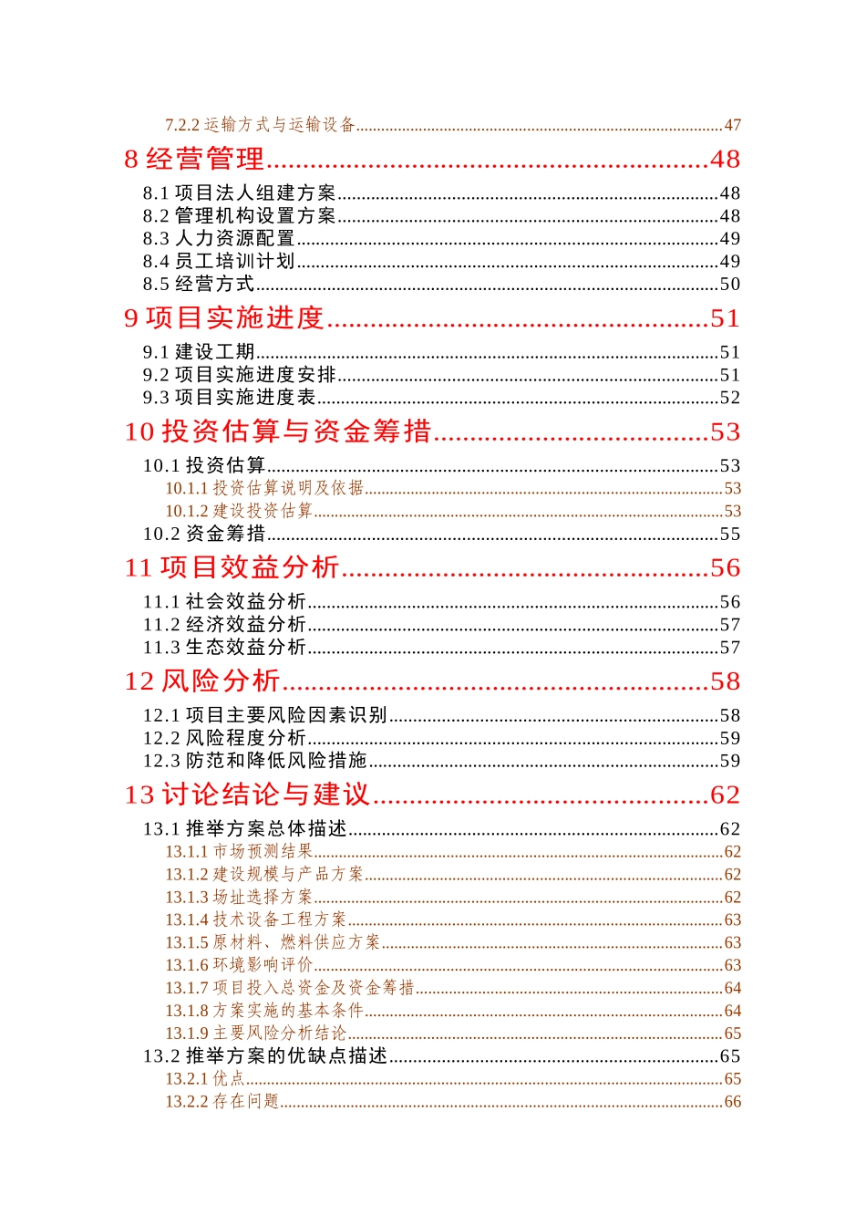 12.1万亩木薯种植建设项目可行性研究报告_第3页