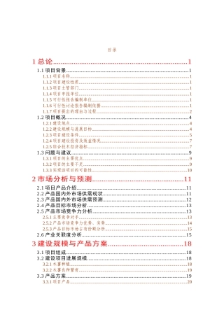 12.1万亩木薯种植建设项目可行性研究报告