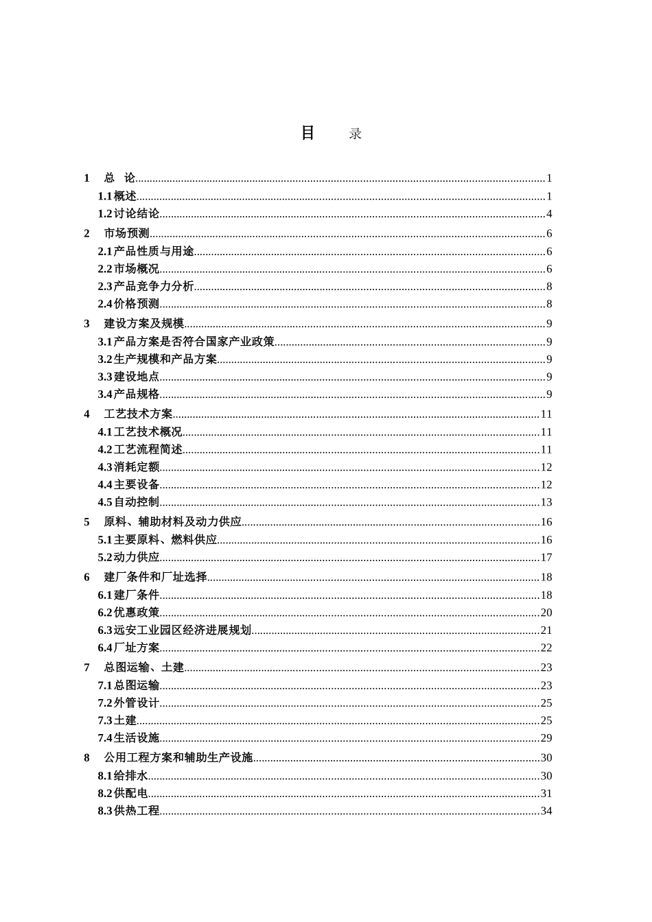 12000-吨年pa合成树脂项目可行性评估报告_第3页