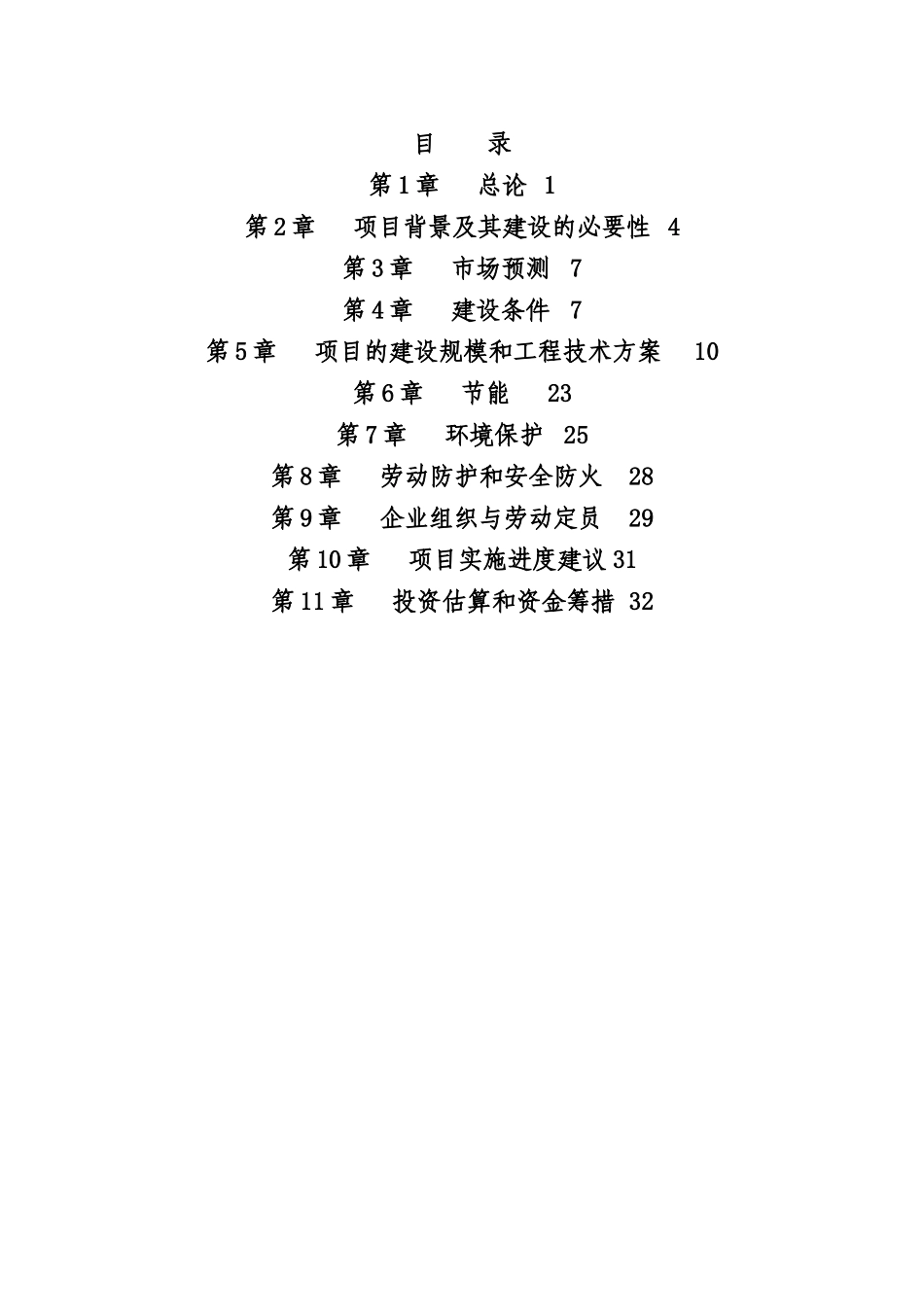 12000吨年结晶异麦芽酮糖建设项目可行性研究报告_第1页