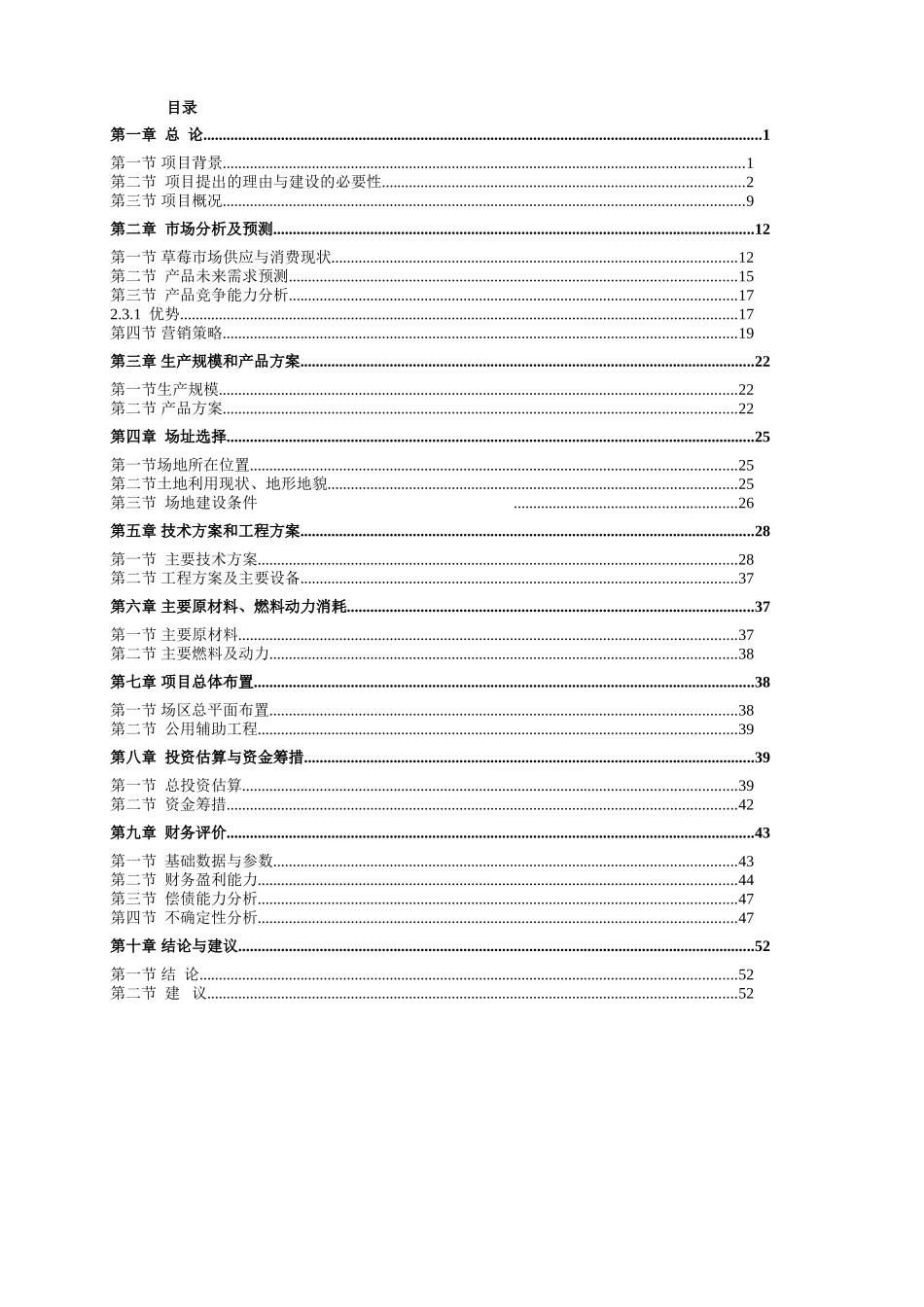 12000吨年分散染料项目可行性研究报告完整版_第1页