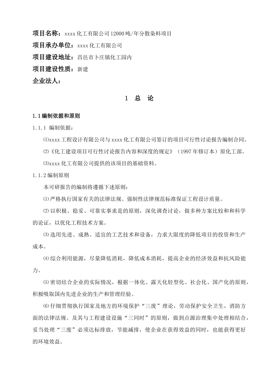 12000吨年分散染料项目可行性研究报告完整版_第2页