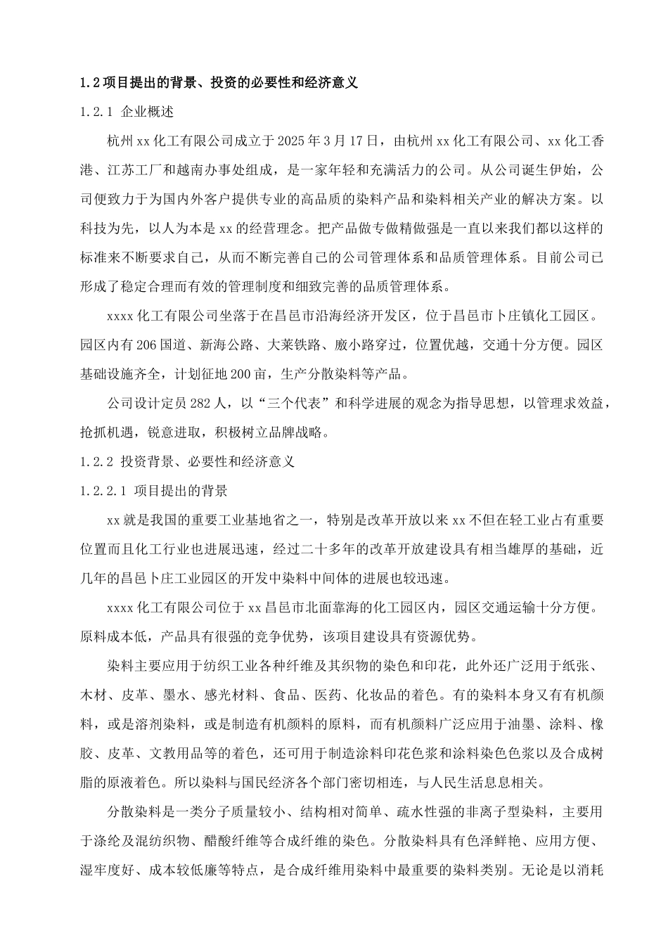 12000吨年分散染料项目可行性研究报告完整版_第3页