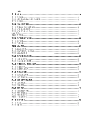 12000吨年分散染料项目可行性研究报告完整版
