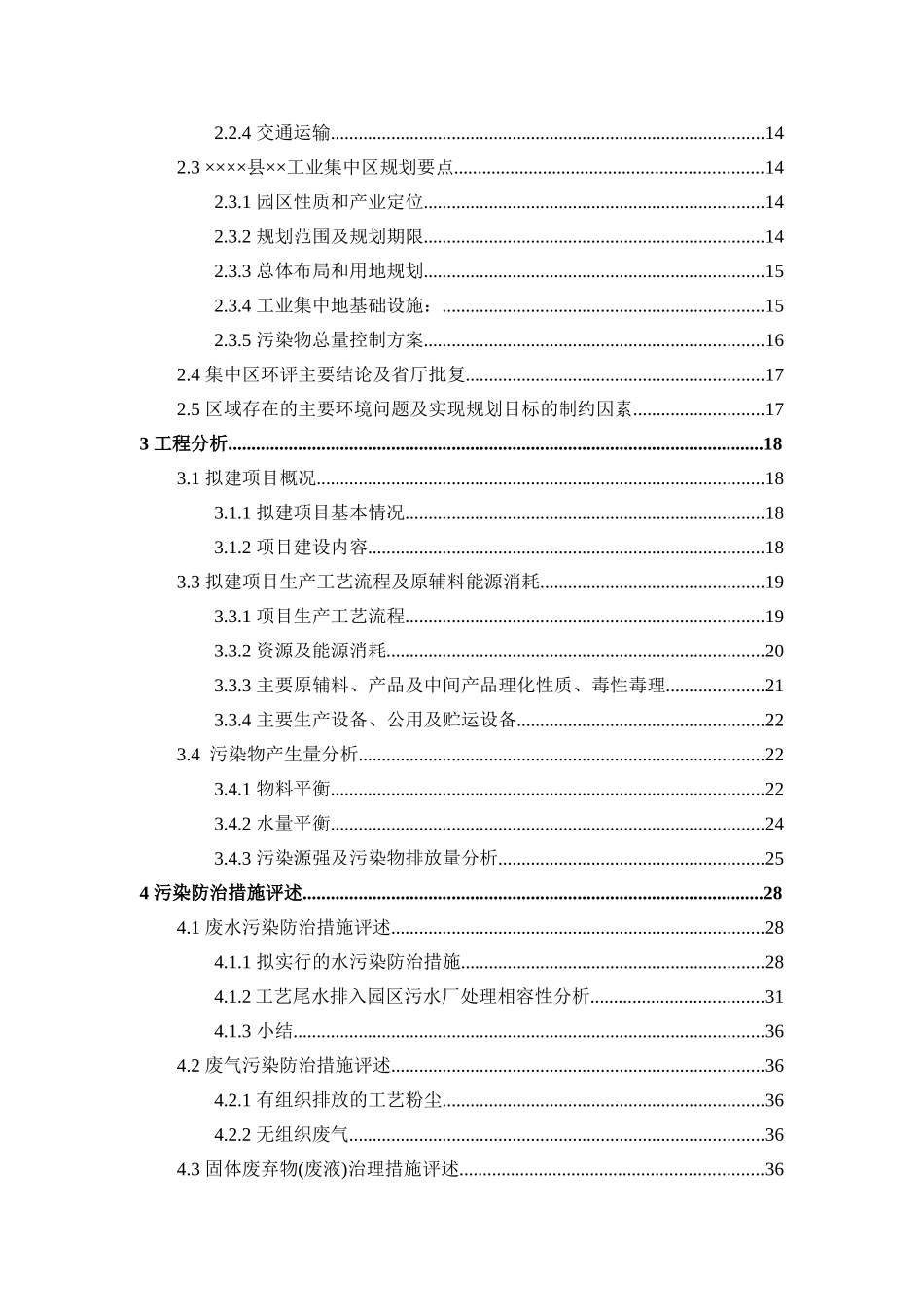 12000吨羧甲基纤维素环境评估报告_第3页