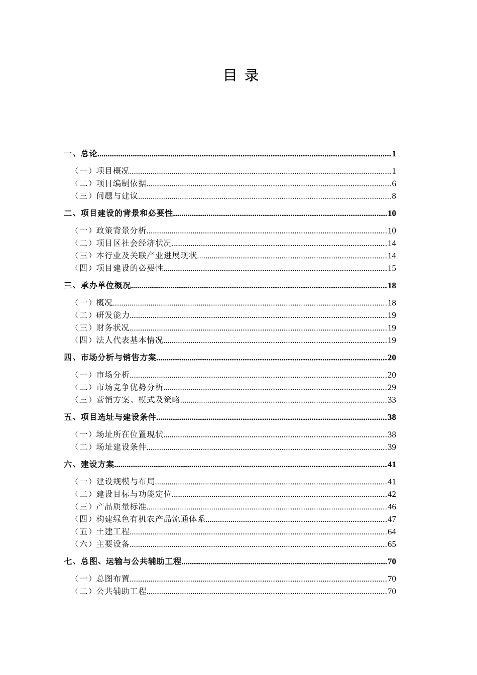 1200td铁尾矿再回收技术开发项目可行性研究报告_第3页