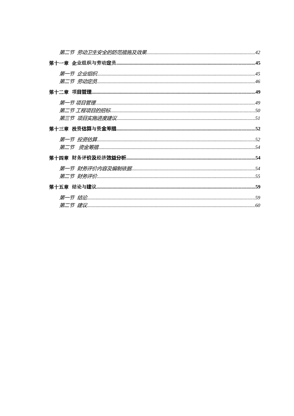 1200吨塑料包装制品技改扩建建设项目可行性研究报告_第2页