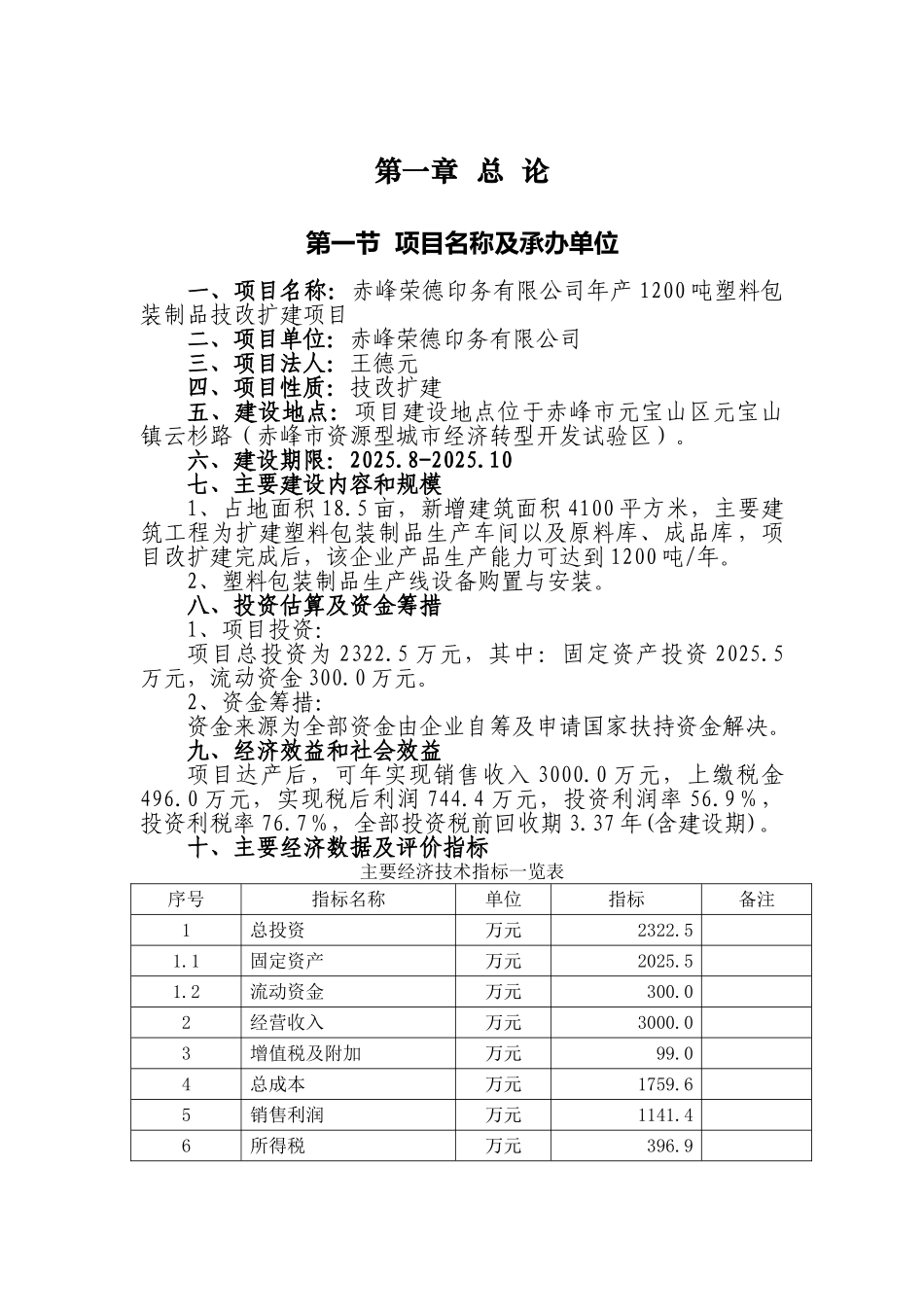 1200吨塑料包装制品技改扩建建设项目可行性研究报告_第3页