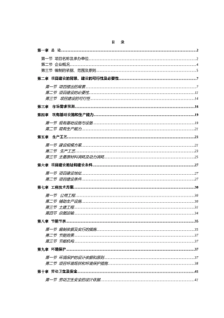 1200吨塑料包装制品技改扩建建设项目可行性研究报告