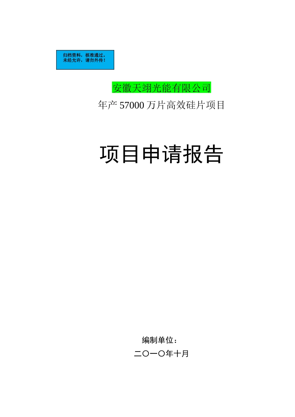 1200mw光伏电池项目建设项目可行性研究报告_第2页