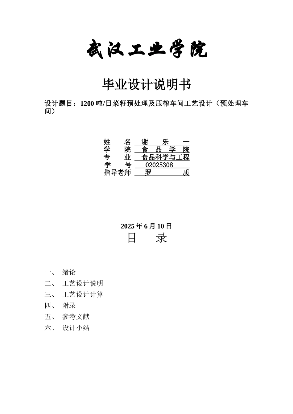 1200菜籽说明书大学毕设论文_第1页