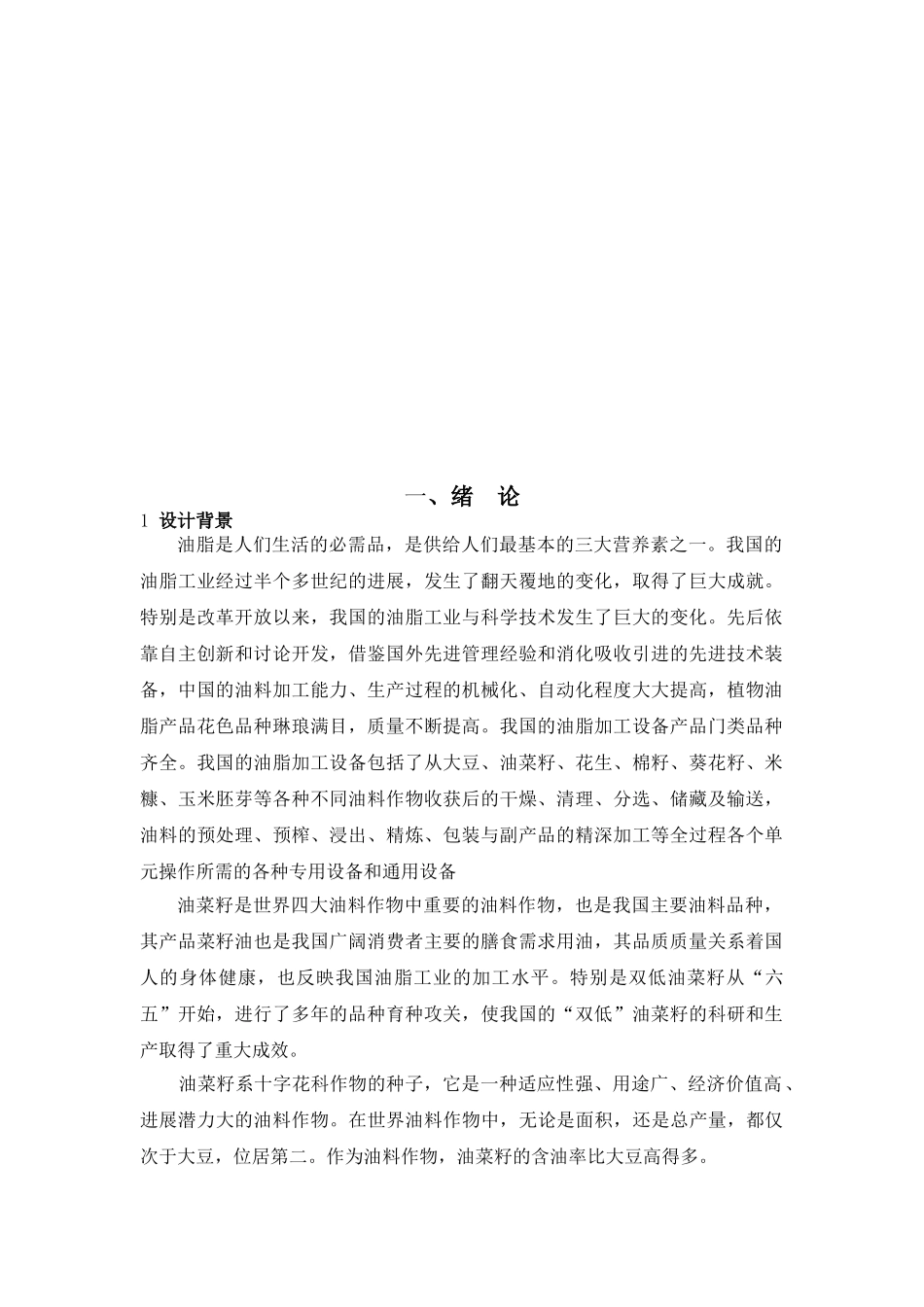 1200菜籽说明书大学毕设论文_第2页