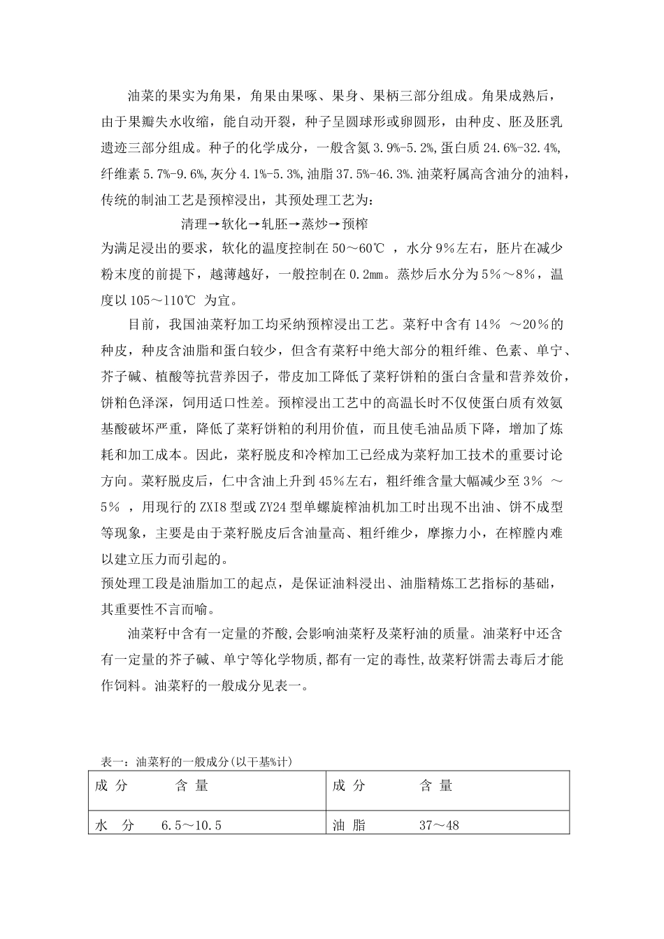1200菜籽说明书大学毕设论文_第3页
