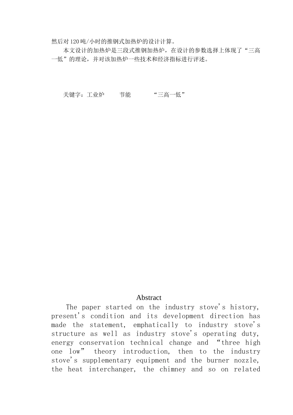 120th推钢式连续加热炉设计大学毕设论文_第2页