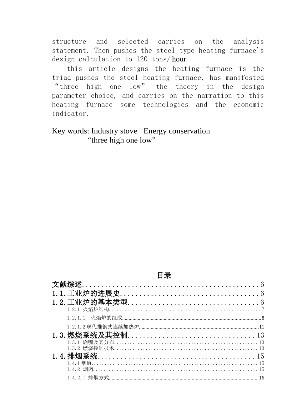 120th推钢式连续加热炉设计大学毕设论文_第3页
