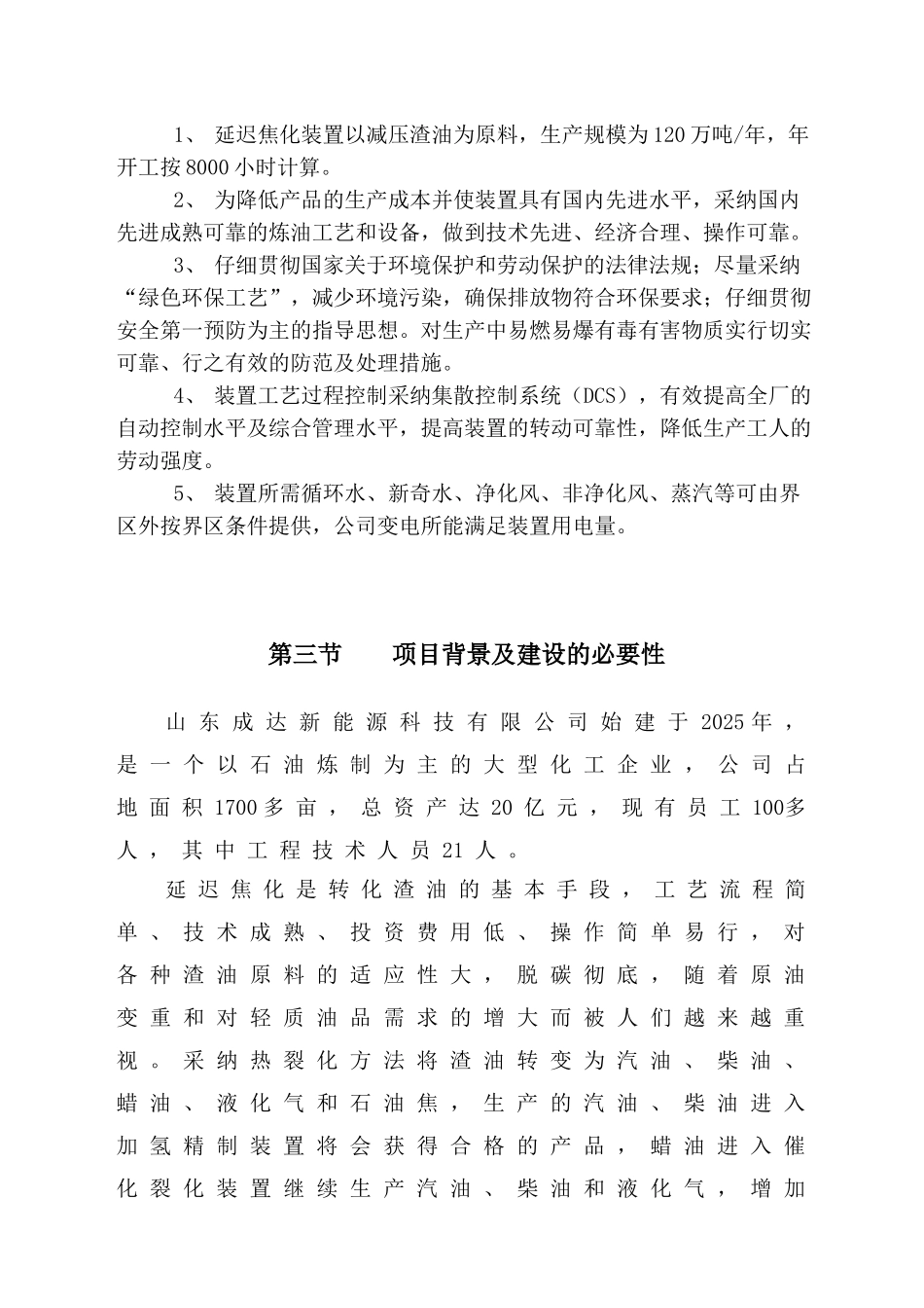 120万吨每年延迟焦化装置项目可行性研究报告_第3页
