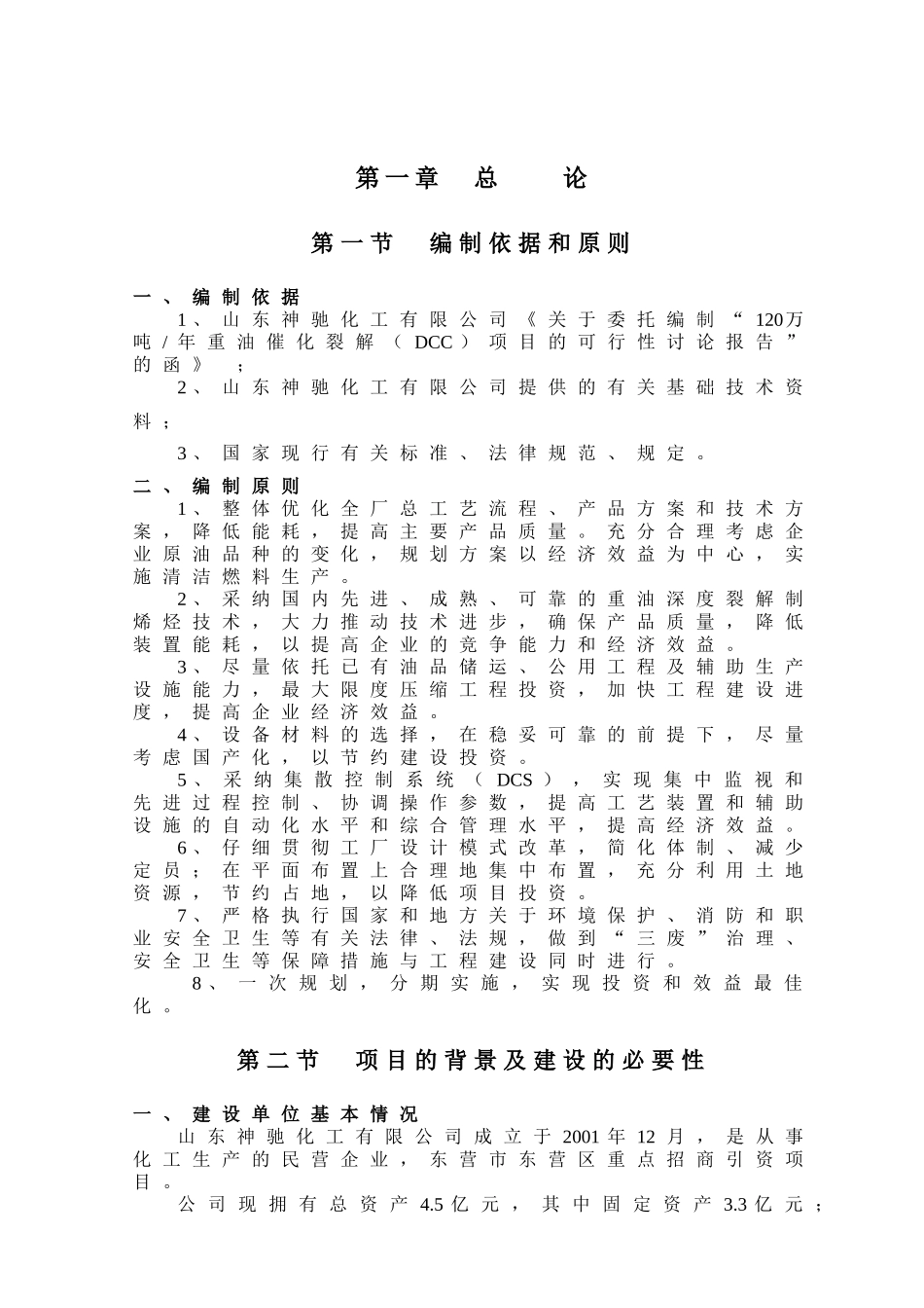 120万吨重油催化可行性研究报告_第2页