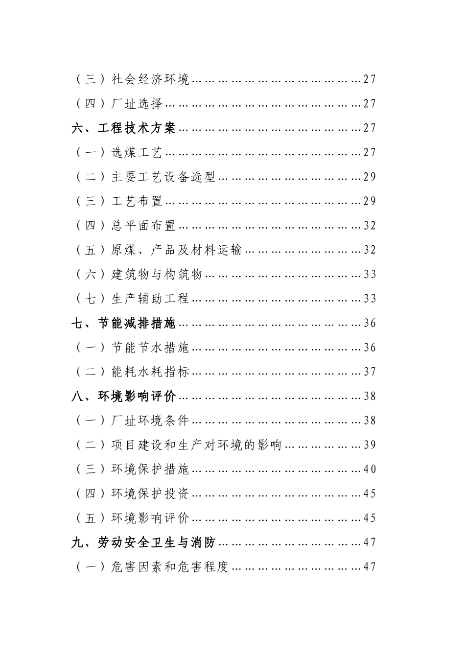 120万吨每年洗煤厂项目可行性研究报告_第3页
