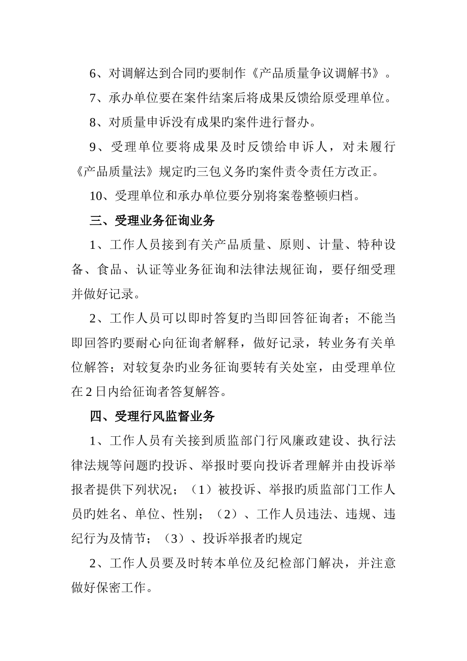 12365举报投诉管理制度_第3页