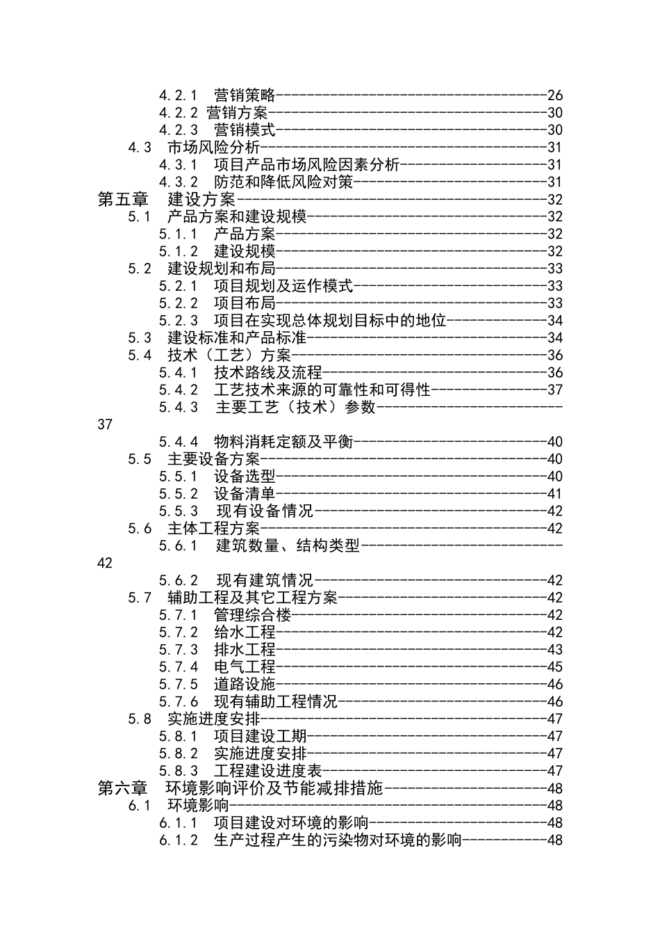 1250吨乌龙茶鲜叶加工扩建项目可行性研究报告-优秀甲级资质资金申请报告_第3页