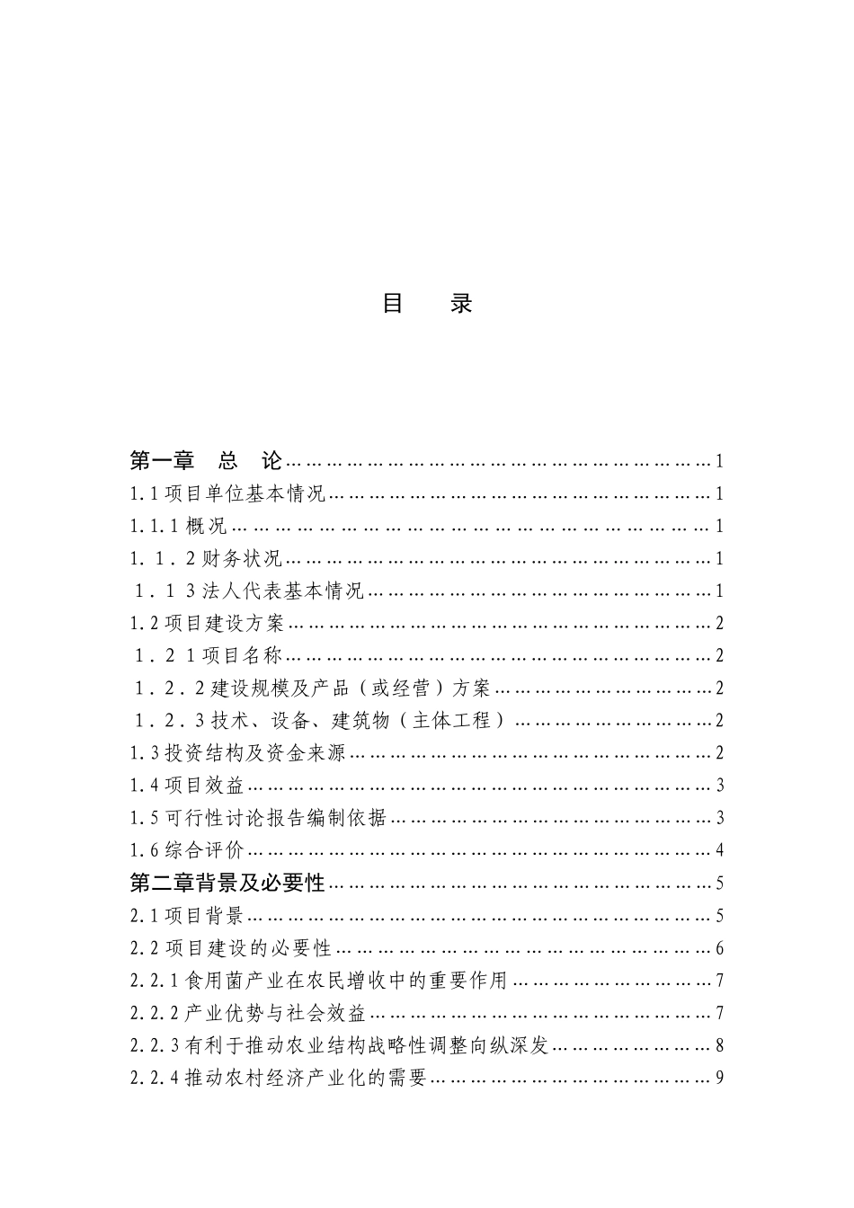 120万袋食用菌基地建设项目可行性研究报告_第3页