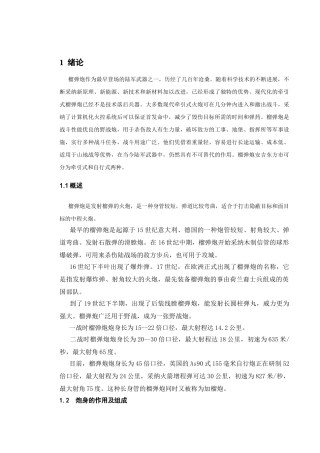 122mm榴弹炮炮身设计学士学位论文