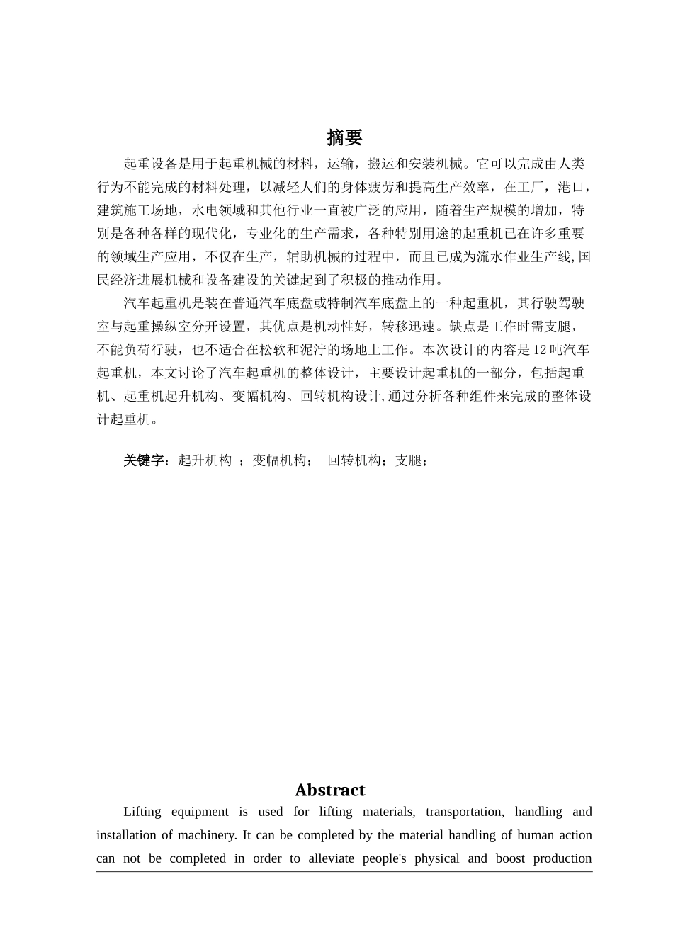 12t汽车起重机起升机构设计本科学位论文_第2页