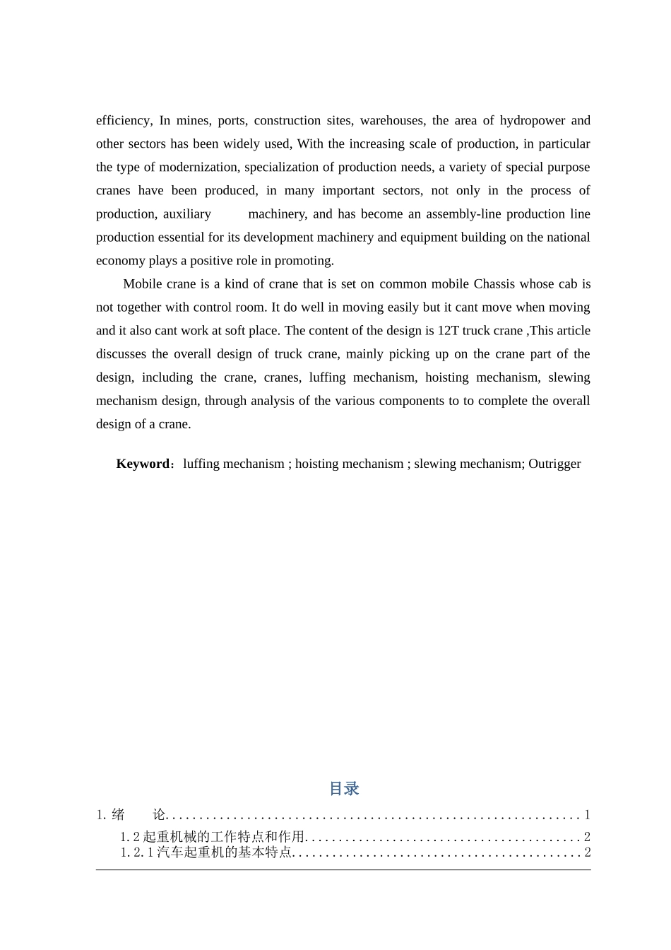 12t汽车起重机起升机构设计本科学位论文_第3页