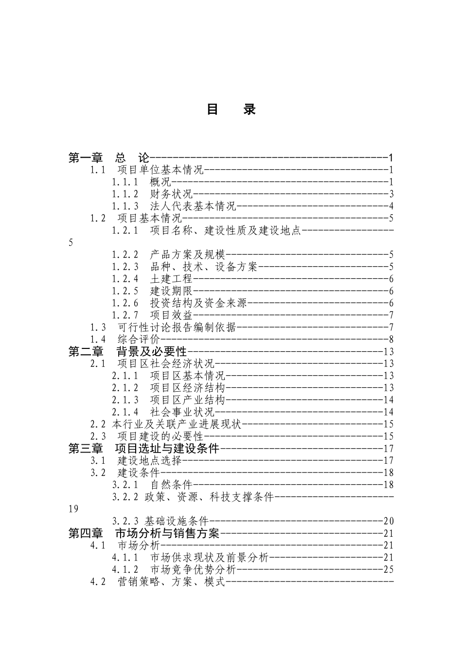 1250吨乌龙茶鲜叶加工扩建项目可行性研究报告_第2页