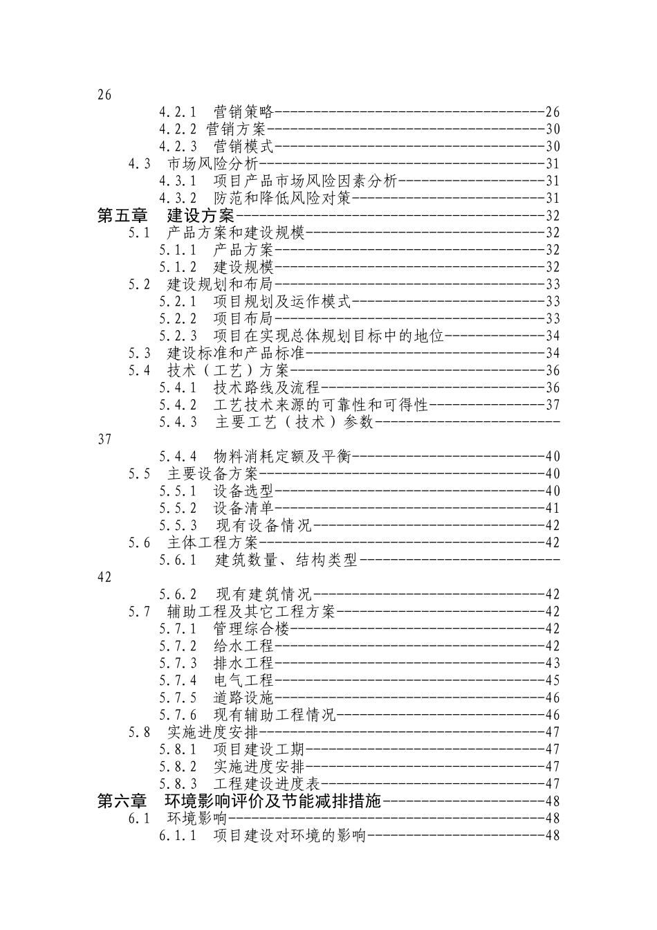 1250吨乌龙茶鲜叶加工扩建项目可行性研究报告_第3页