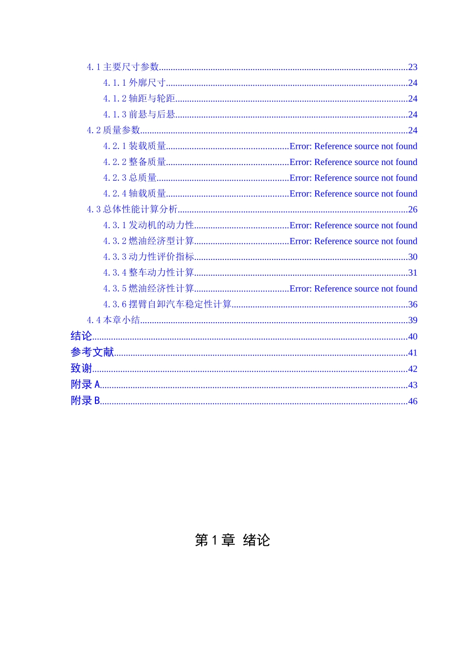 12吨摆臂式自卸汽车改装设计本科学位论文_第2页