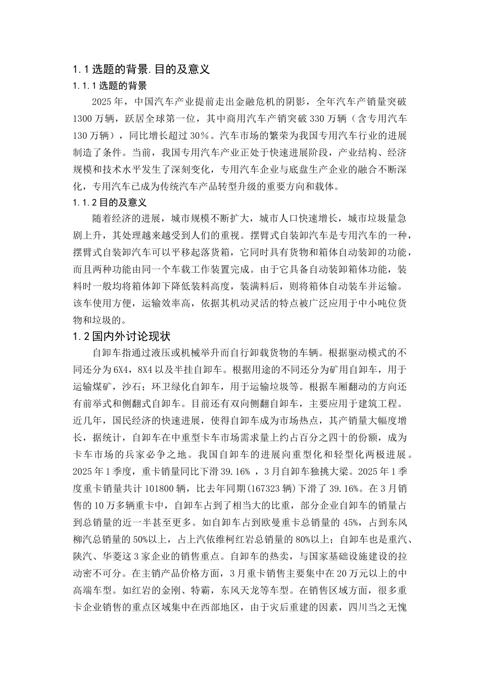 12吨摆臂式自卸汽车改装设计本科学位论文_第3页