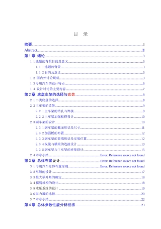 12吨摆臂式自卸汽车改装设计本科学位论文