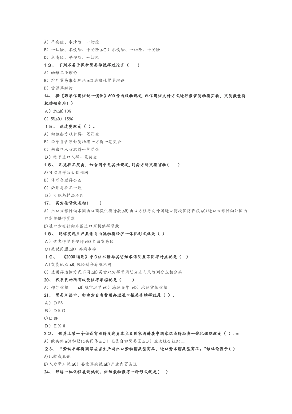 12月函授继续教育会计专升本国际贸易考试试题机器答案解析_第2页
