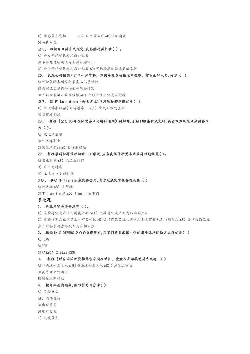 12月函授继续教育会计专升本国际贸易考试试题机器答案解析_第3页