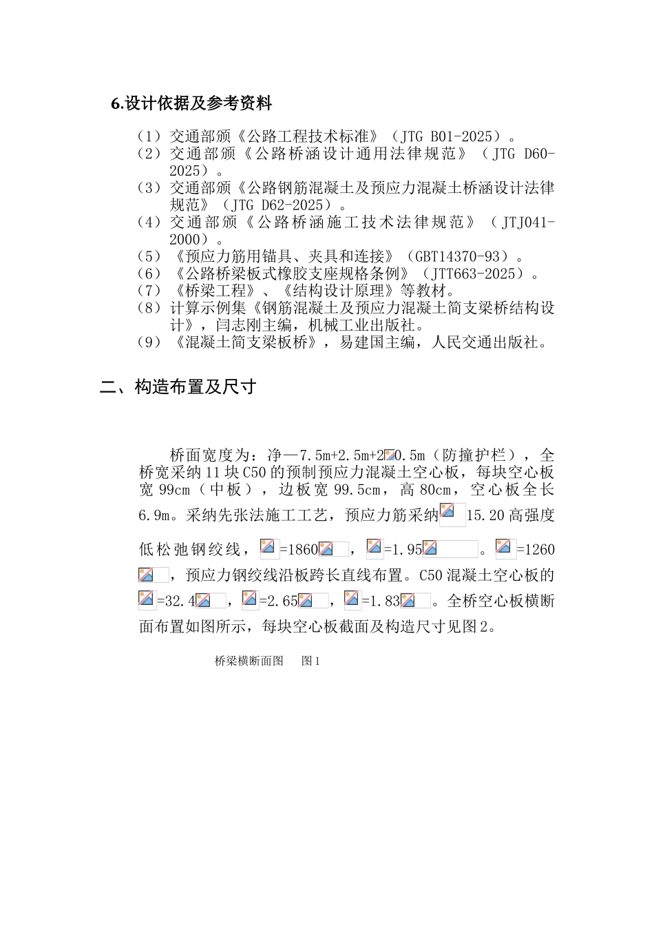 13.8m预应力混凝土空心板桥设计计算书大学本科毕业论文_第2页