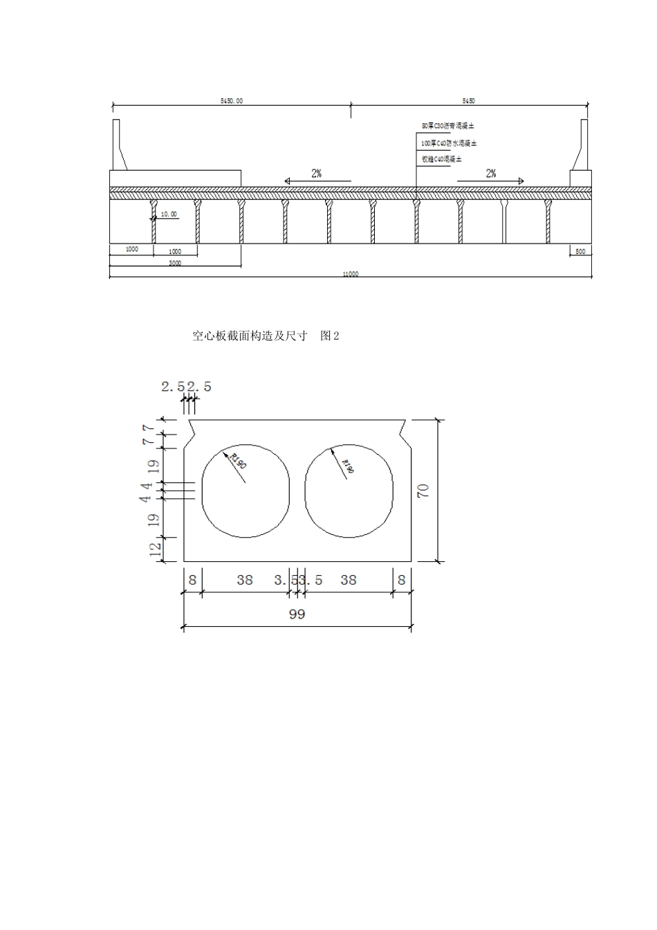 13.8m预应力混凝土空心板桥设计计算书大学本科毕业论文_第3页
