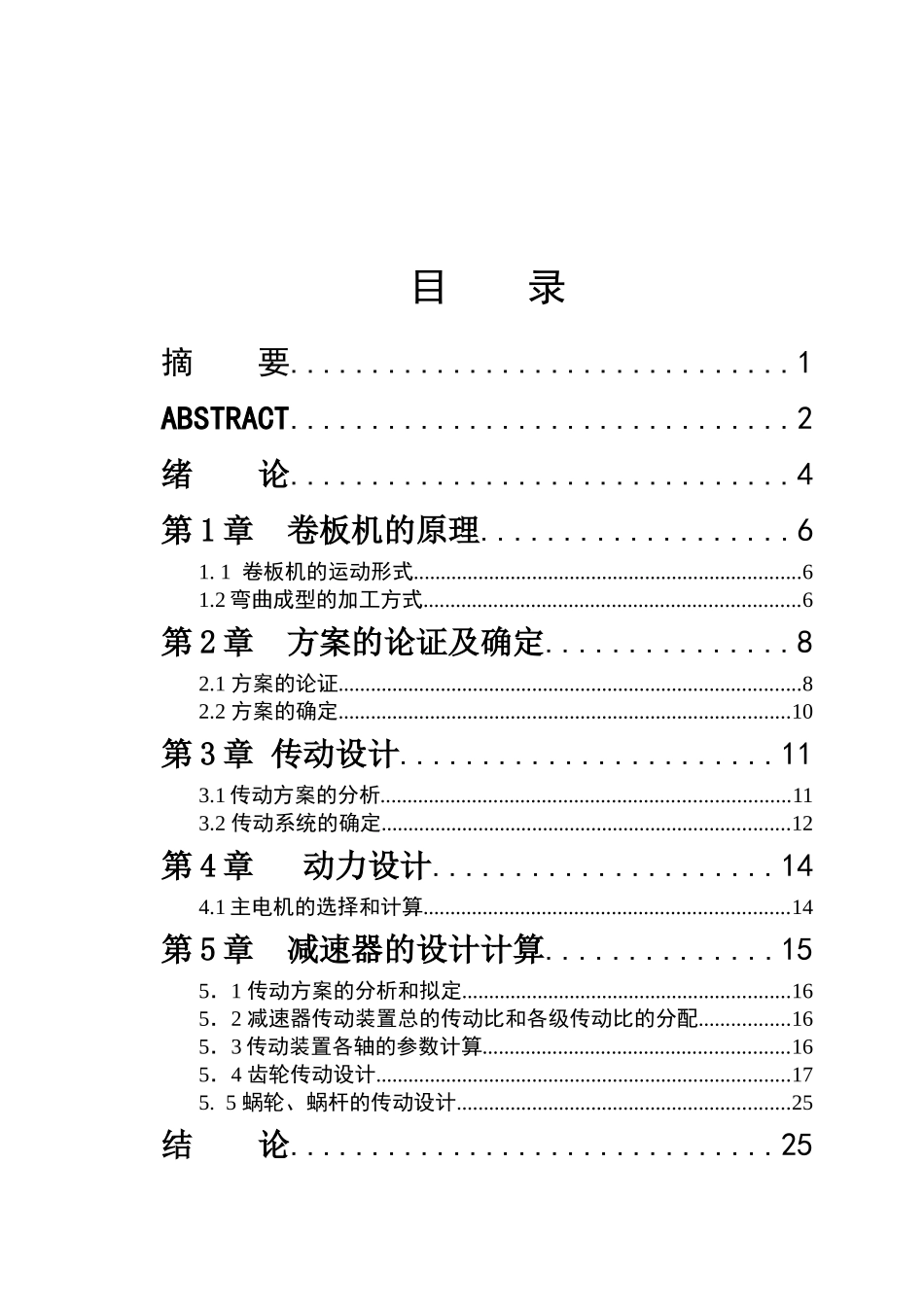 12×2000三辊卷板机机构设计学士学位论文_第3页