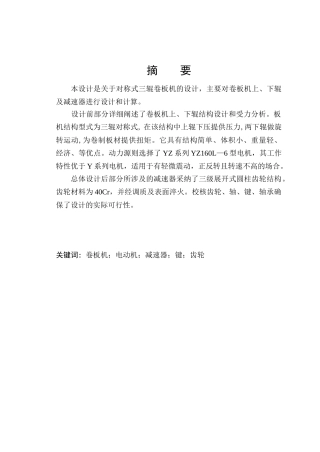 12×2000三辊卷板机机构设计学士学位论文