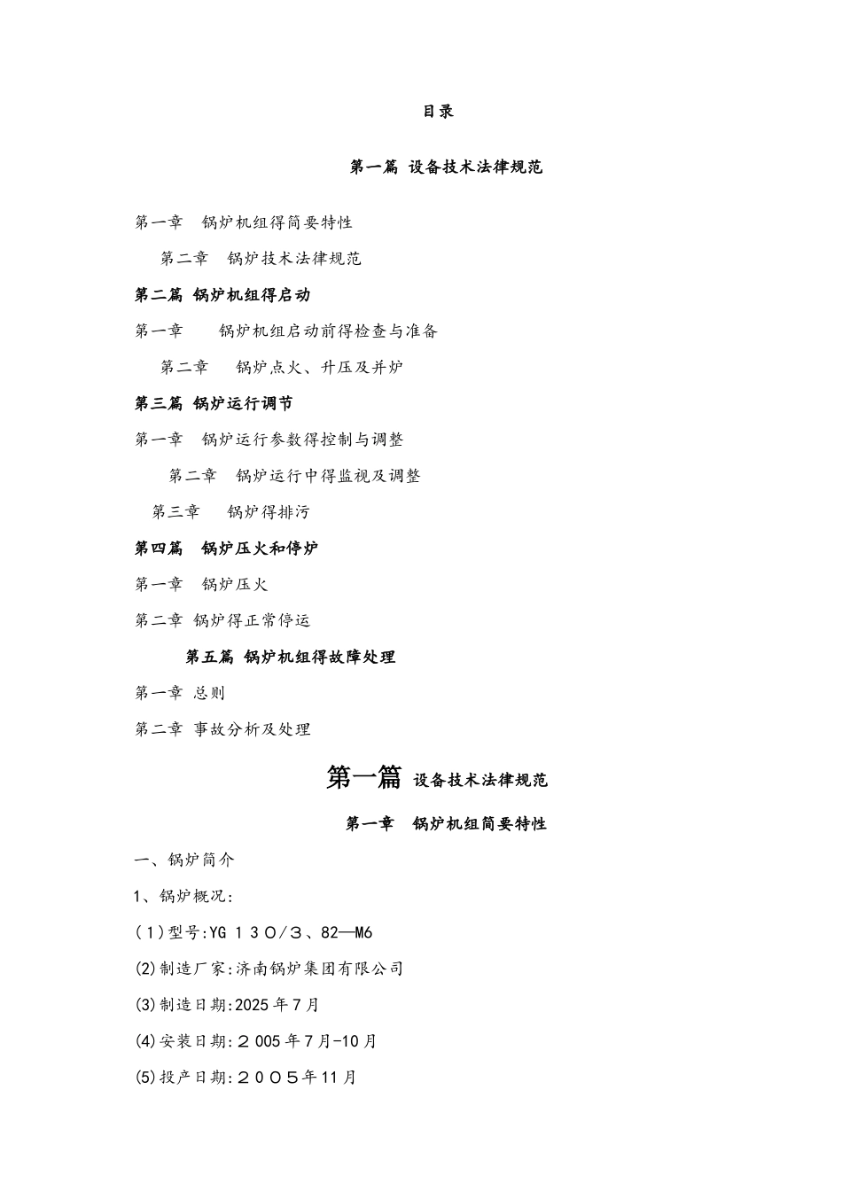 130吨循环流化床锅炉规程_第2页