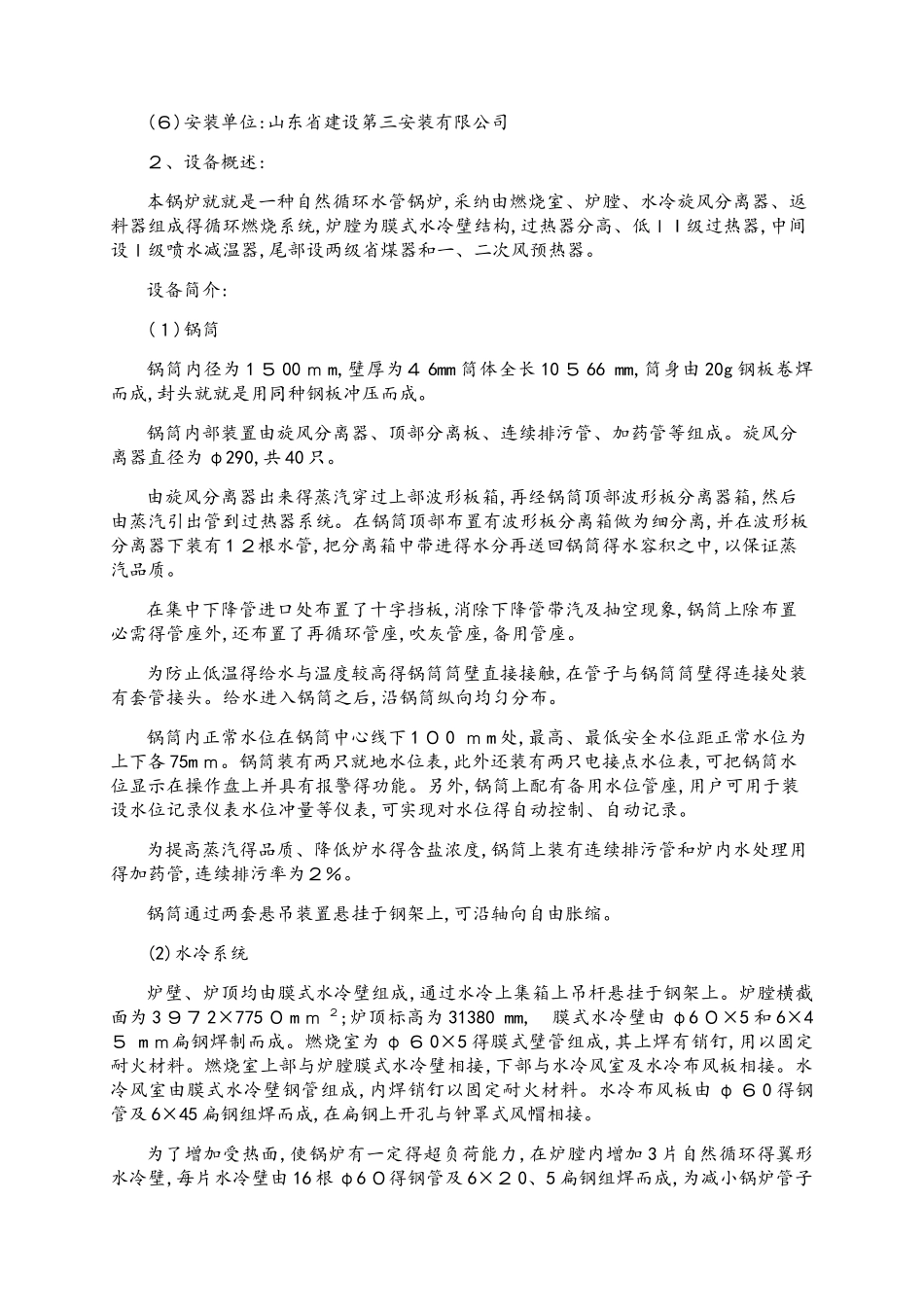 130吨循环流化床锅炉规程_第3页
