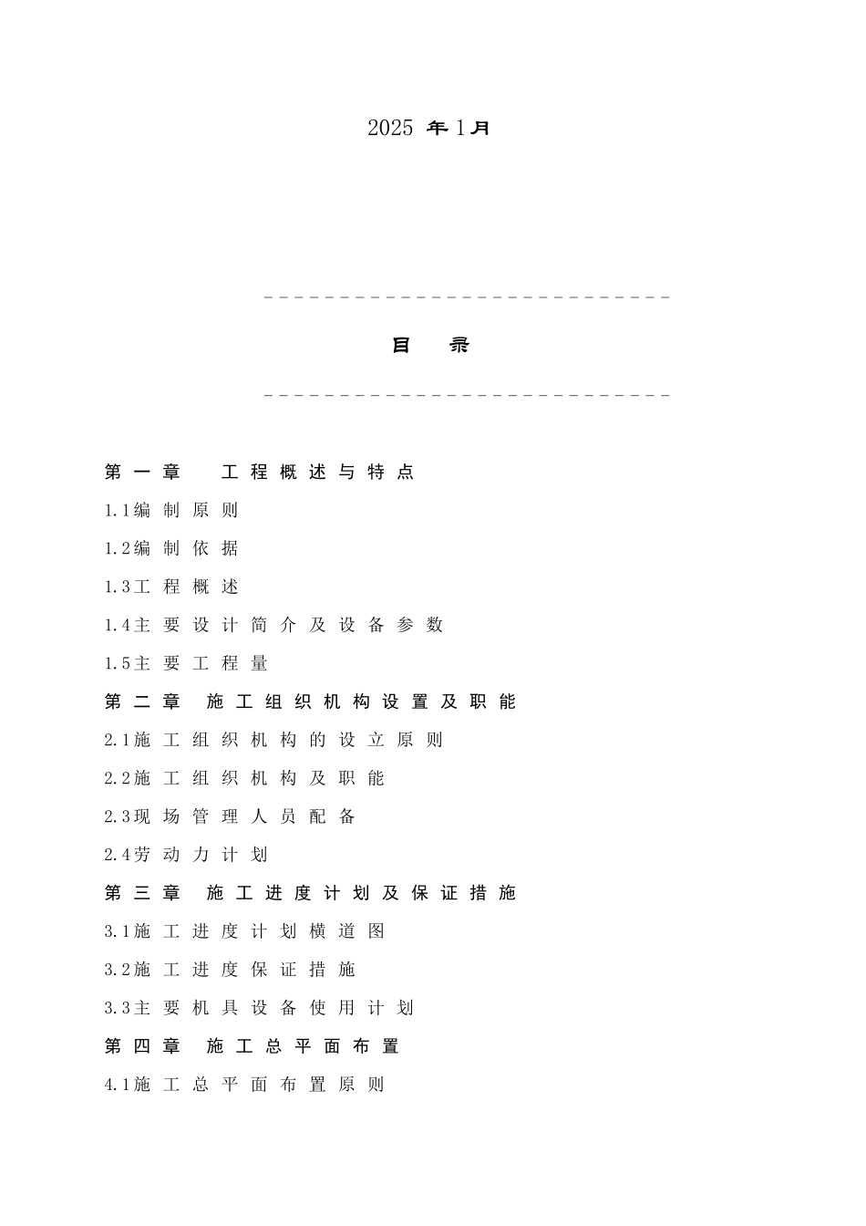 130t锅炉安装施工组织设计本科学位论文_第2页