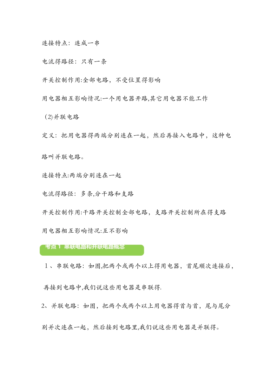 14.3　连接串联电路和并联电路教案_第2页