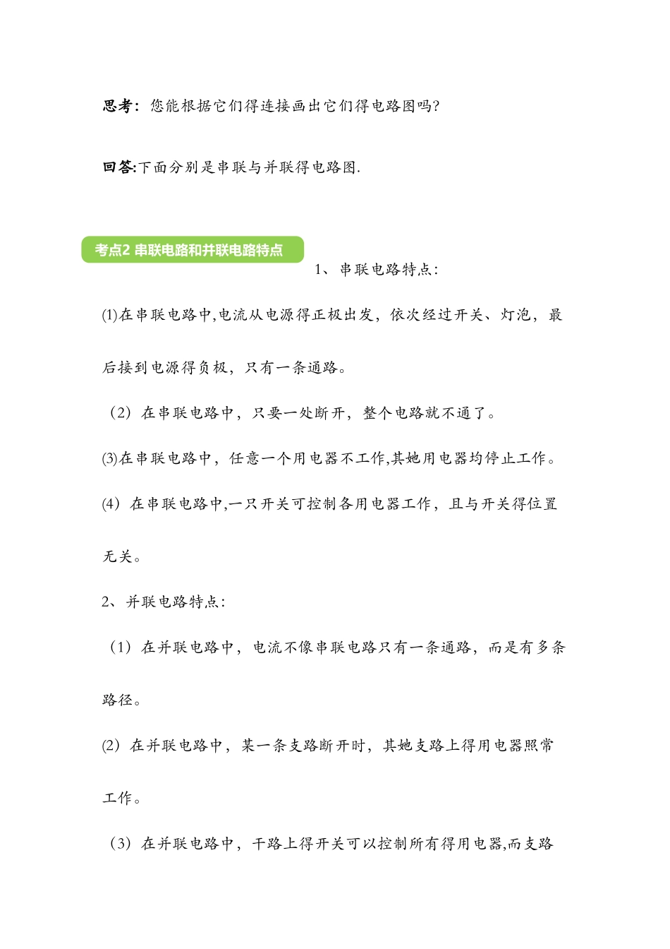 14.3　连接串联电路和并联电路教案_第3页