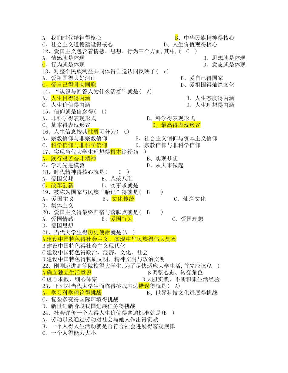 13级思修复习题及答案_第2页