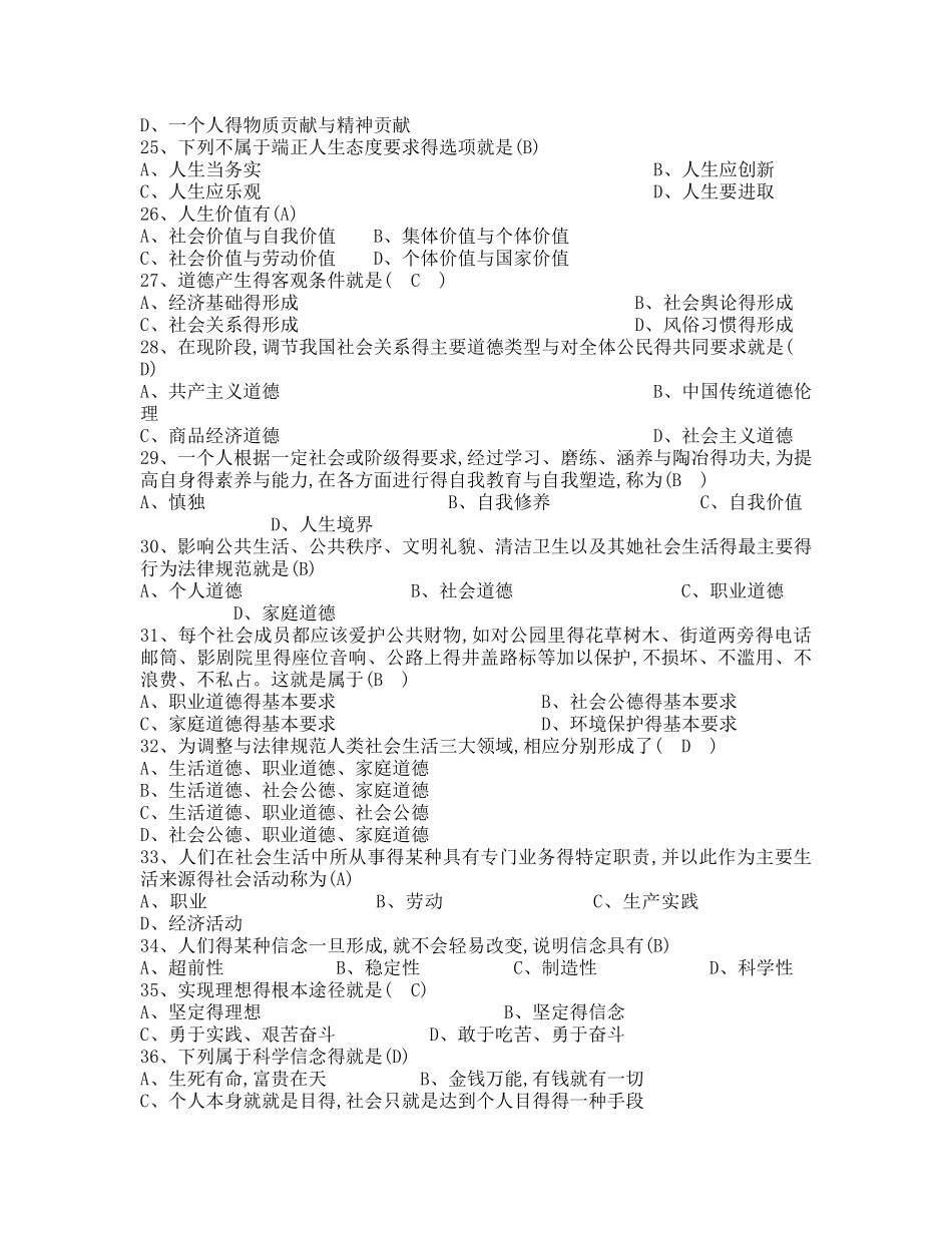 13级思修复习题及答案_第3页