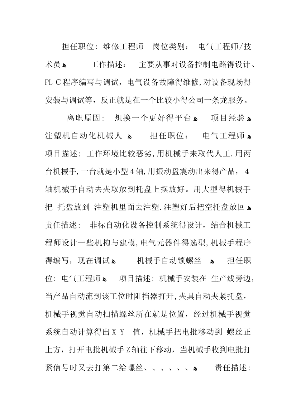 13电气工程师的个人简历_第3页