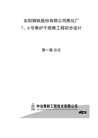140th干熄焦初步设计总论本科学位论文